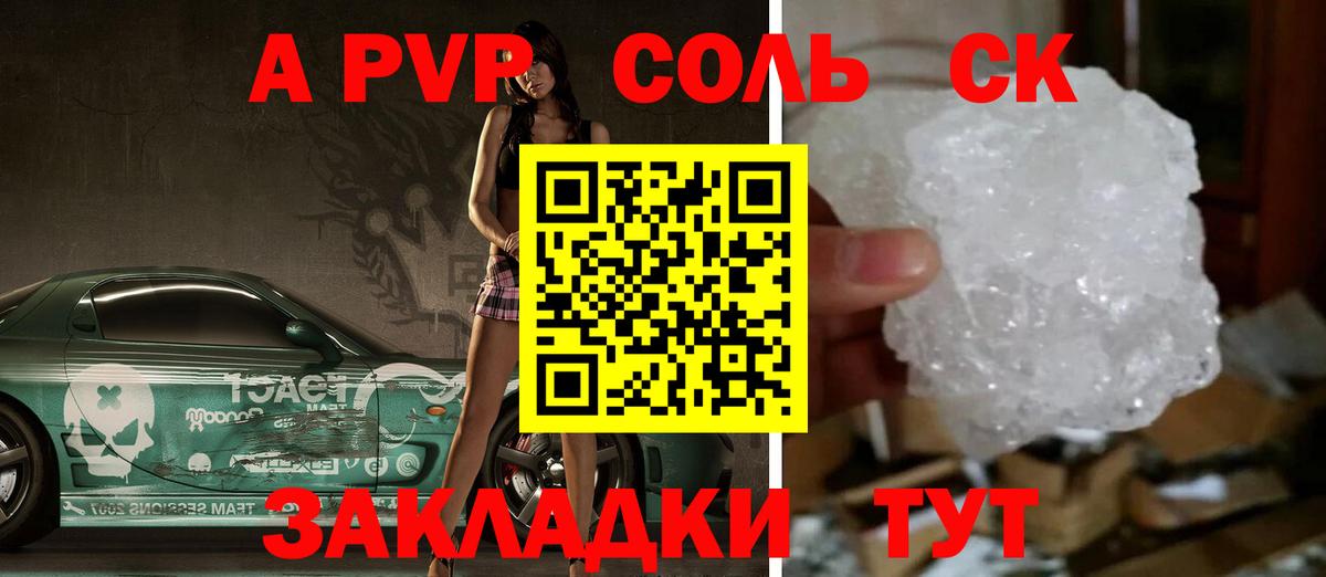 Фурманов  А ПВП Соль  APVP Crystall  Вход с VPN  APVP Crystall 