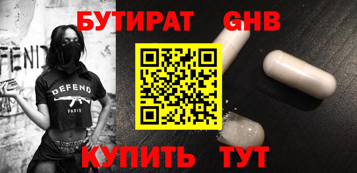 Фурманов  БУТИРАТ  Вход с VPN  БУТИРАТ бутандиол 