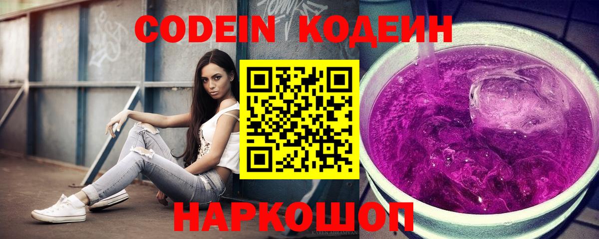 Codein Purple Drank Фурманов