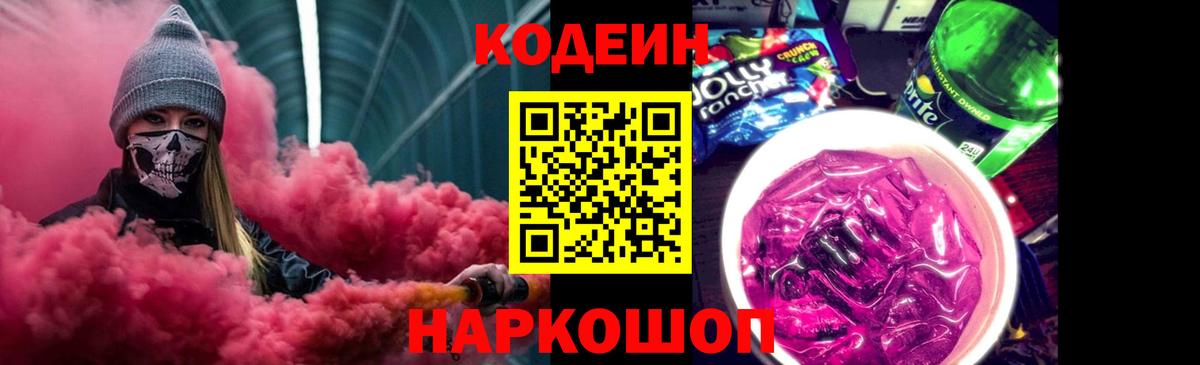 Кодеин напиток Lean (лин)  наркотики  Фурманов  Вход с VPN 