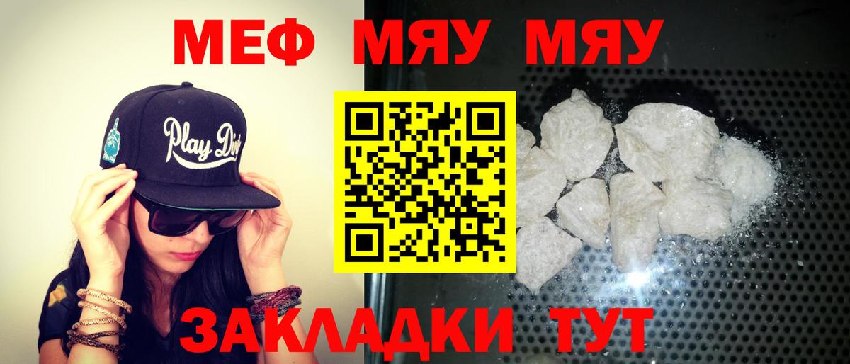 Меф мяу мяу мука Фурманов