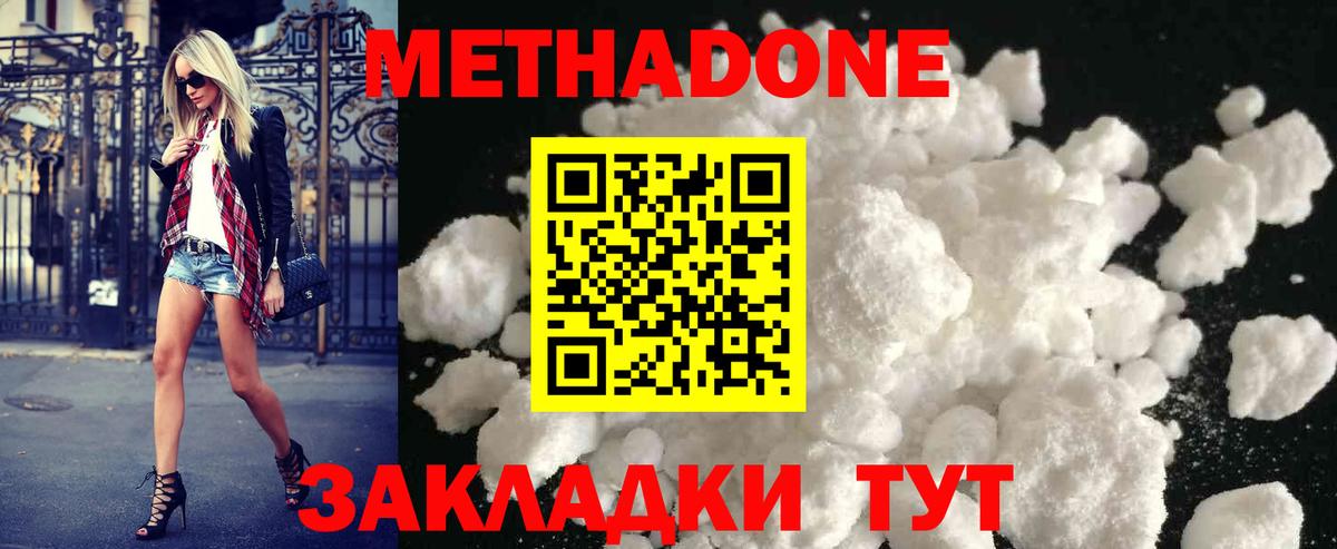 МЕТАДОН белоснежный Фурманов