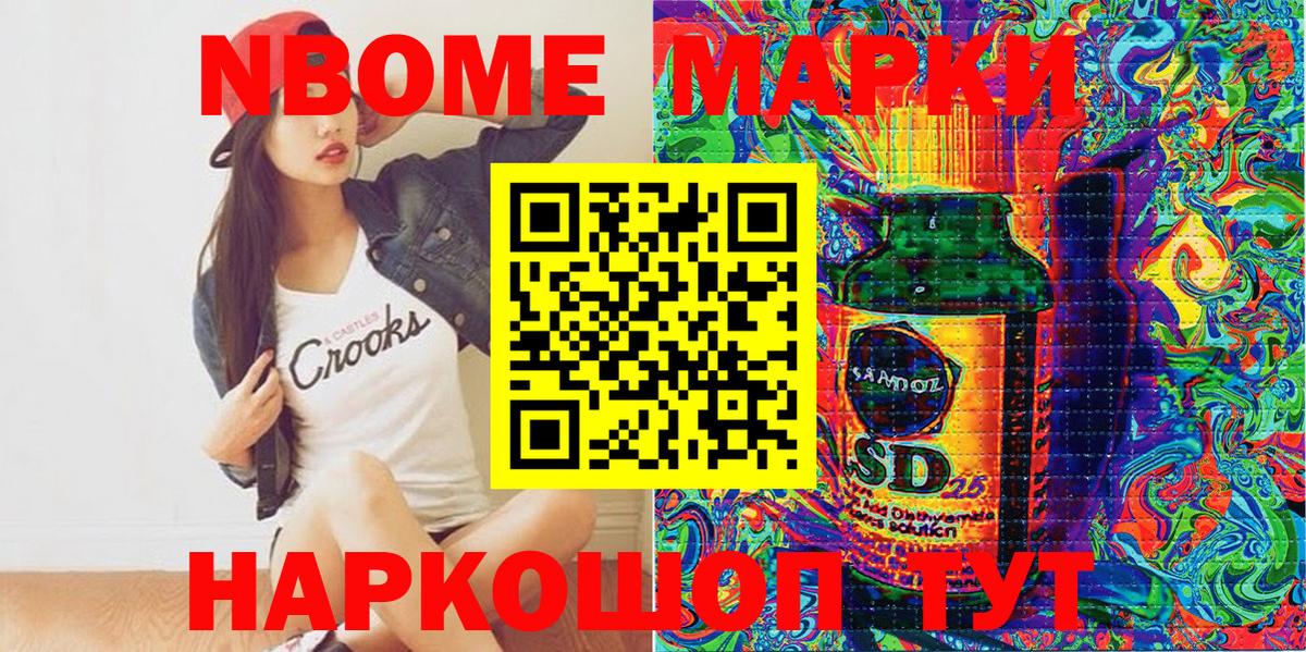 Марки N-bome 1500мкг Фурманов
